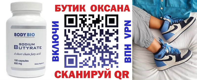 БУТИРАТ оксана Кремёнки
